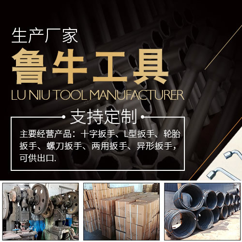 龙口市鲁牛工具有限责任公司
