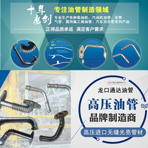 龙口市通达油管有限公司