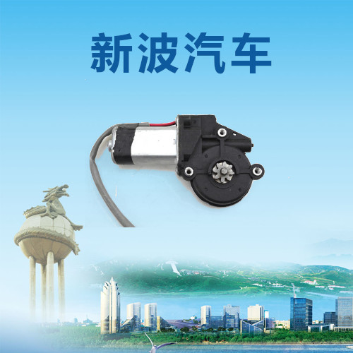 龙口新波汽车升降器有限公司
