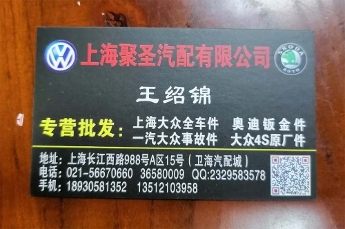 上海聚圣贸易有限公司
