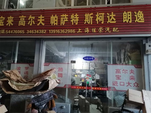 上海佳崇汽车配件有限公司