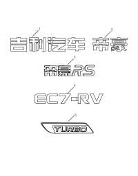 9015003800-Emblem, emgrand RS